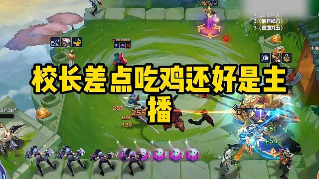 校长差点吃鸡还好是主播