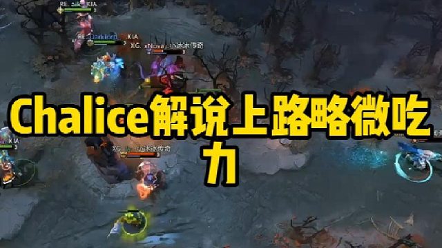 Chalice解说上路略微吃力