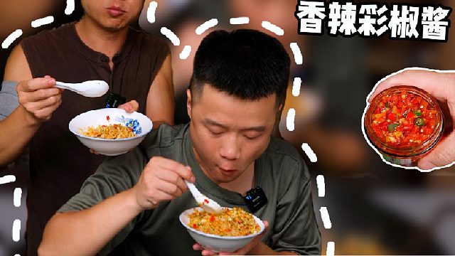 把蛋黄蛋白分开炒的蛋炒饭你肯定没见过，你还别说味道挺好吃