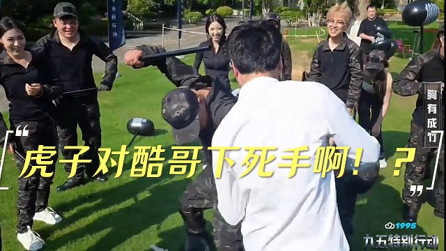 虎子用棍子对酷哥下死手啊！？