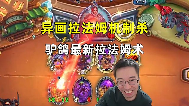 驴鸽：最新高弗雷拉法姆术，异画拉法姆机制杀！