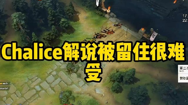 Chalice解说被留住很难受