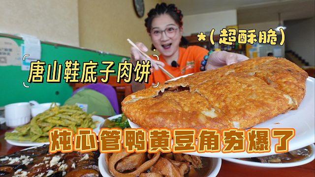 【逛吃唐山】冲着金黄的牛肉饼来的，被炖心管惊到了！这也太粗了