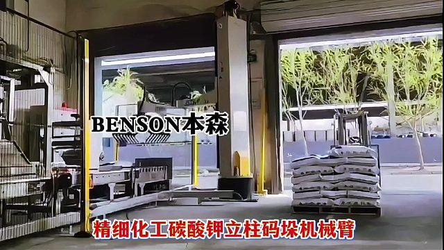 精细化工碳酸钾立柱码垛机械臂