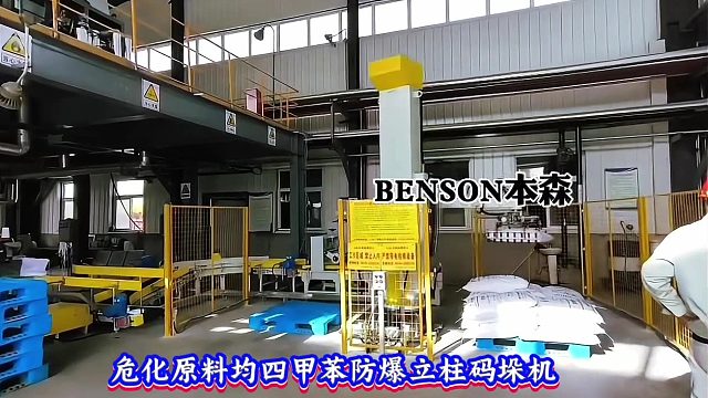 危化原料均四甲苯防爆立柱码垛机