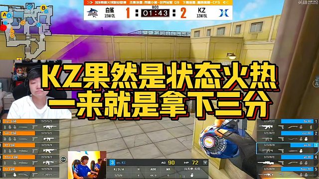 【AGEven】KZ果然是状态火热，一来就是拿下三分
