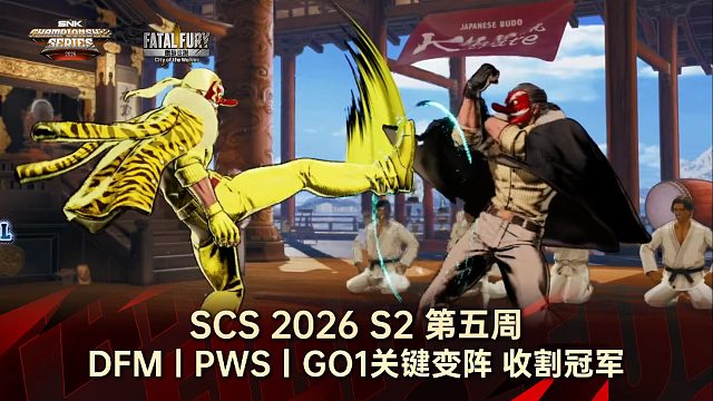 DFM｜PWS ｜GO1关键变阵 收割冠军