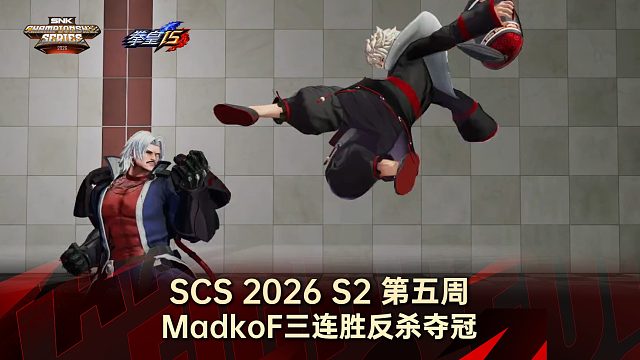 MadkoF抓住良机 一举制胜