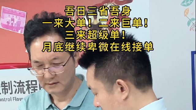 每日三省：大单、巨单、超级单