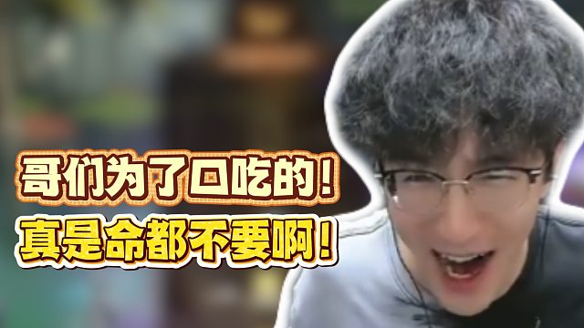 哥们为了口吃的！真是命都不要啊！