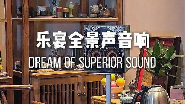 现场试听全景声音响，一听就能分出差别！DOSS乐宴全景声音响
