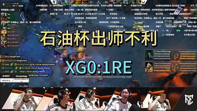 石油杯出师不利，XG0:1RE