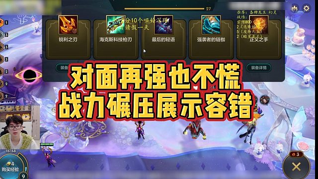 【小番茄】对面再强也不慌，战力碾压展示容错