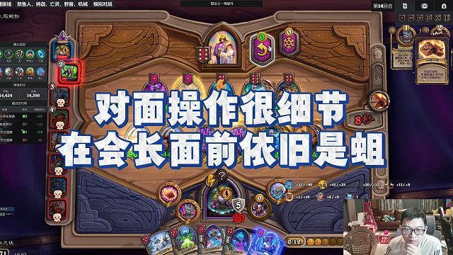 【安德罗妮】对面操作很细节，在会长面前依旧是蛆