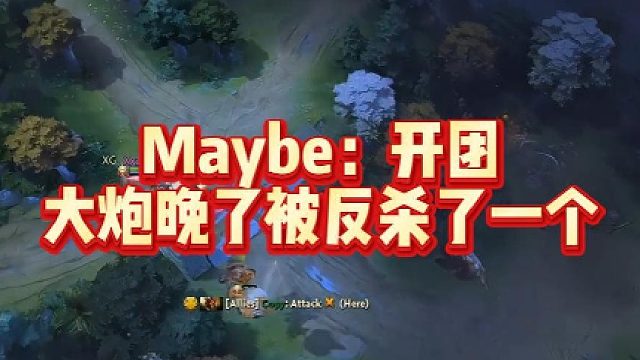 Maybe：开团大炮晚了，被反杀了一个