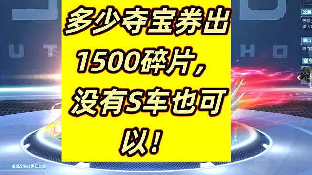 实录2400个夺宝券开狂欢你将会得到这些！这下赚遭了