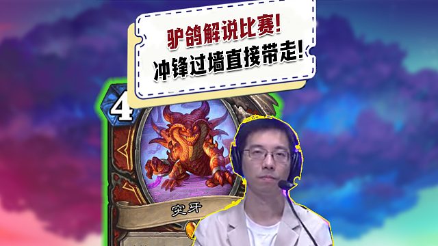 【驴鸽】驴鸽今日解说精英赛！选手展示33冲锋过墙精彩斩杀！