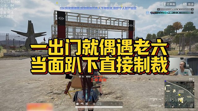 【拉风龙】一出门就偶遇老六，当面趴下直接制裁