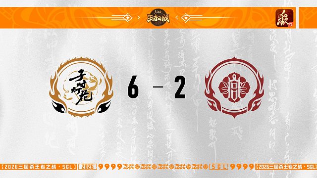 SGL一将成名第五轮半决赛 子时灯花VS大明宫