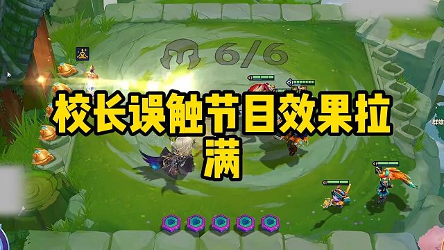 校长误触节目效果拉满