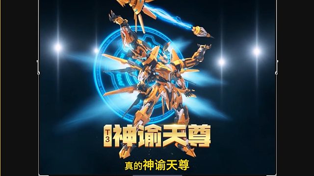 T3神域天尊有人还记得吗？曾经最火的机甲
