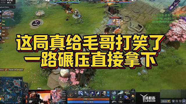 【Maybe】这局真给毛哥打笑了，一路碾压直接拿下
