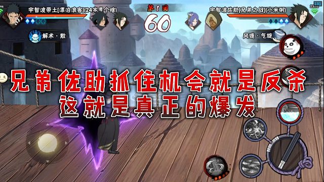【静静】兄弟佐助抓住机会就是反杀，这就是真正的爆发