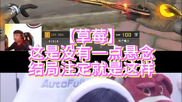 【草莓】这是没有一点悬念结局注定就是这样
