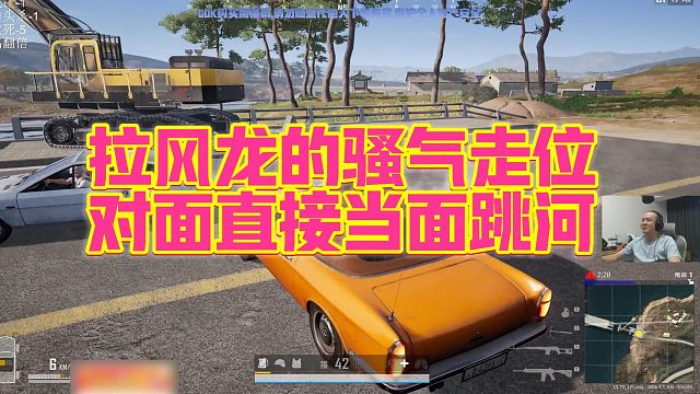 【拉风龙】拉风龙的骚气走位，对面直接当面跳河