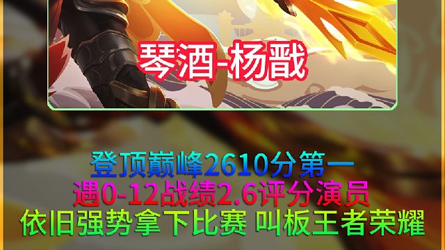 琴酒登顶巅峰第一遇0-12评分2.6演员，4打6艰难取胜叫板王者荣耀！
