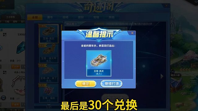 900个道具拿下蛇车至尊真武！喜欢就干没办法