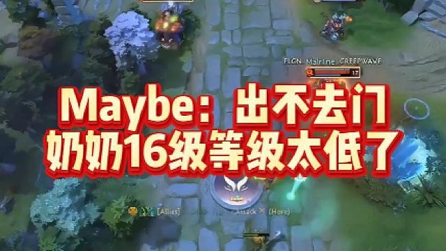 Maybe：出不去门，奶奶16级等级太低了