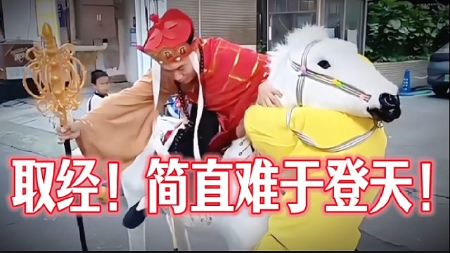 “徒儿，这经不取也罢”！