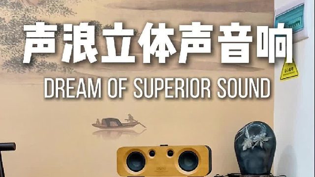桌面新搭子｜DOSSS声浪立体声原木音响
