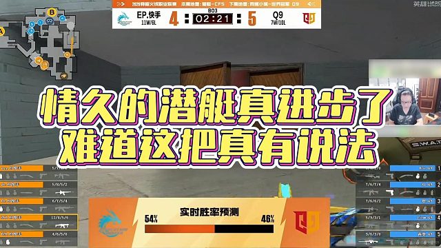 【AG绝迹】情久的潜艇真进步了，难道这把真有说法