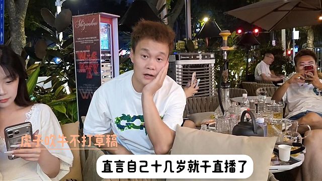 虎子吹牛不打草稿，直言自己十几岁就干直播了