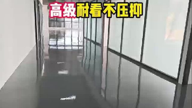 办公室也能做环氧地坪高级耐看