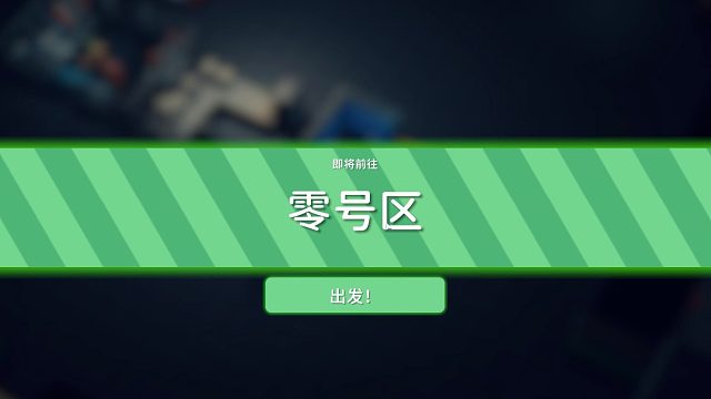 逃离鸭科夫0号区域任务集（按顺序）04-1