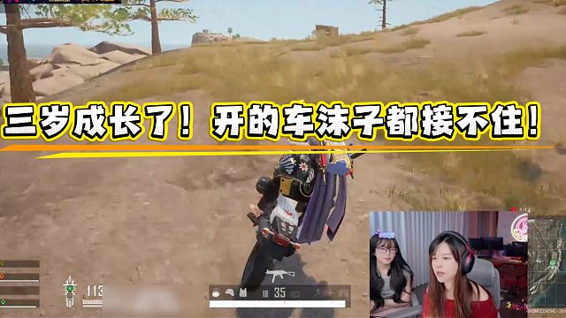 三岁成长了！开的车沫子都接不住！