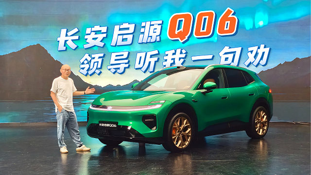绷不住了，看完长安启源Q06的实车，长安的领导听我一句劝
