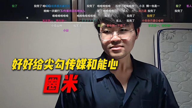 AJ团播聊姿态流水，姿态上来后直接指导工作：都好好给尖勾传媒和能心好好圈米