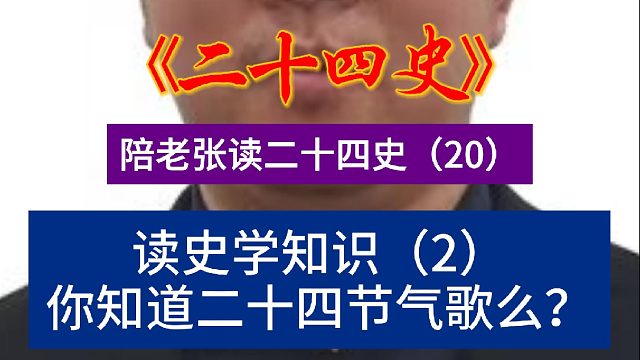 二十四节气