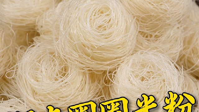 给孩子吃的米粉一定的是这种简单易煮配料干净还好吸收的
