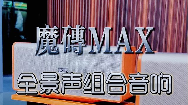 多机串联搭建3D声场，营造立体听觉空间