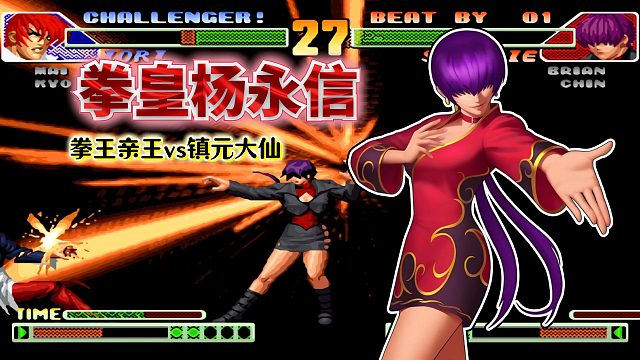 拳皇98c：雷夏再次上演半屏雷光拳，暴走八神真·被电到头皮发麻