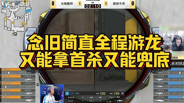 【AG绝迹】念旧简直全程游龙，又能拿首杀又能兜底