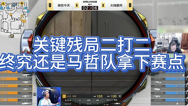 【AG绝迹】关键残局二打二，终究还是马哲队拿下赛点