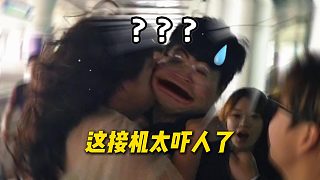 【姿態(tài)】AJ這接機太嚇人了