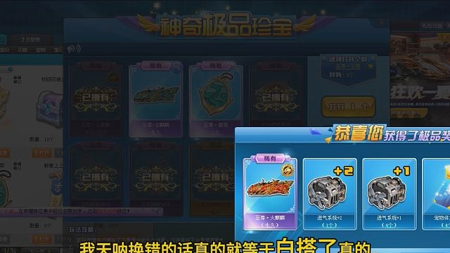 29个晶石出S车至尊火麒麟永久！朕哥又欧皇了