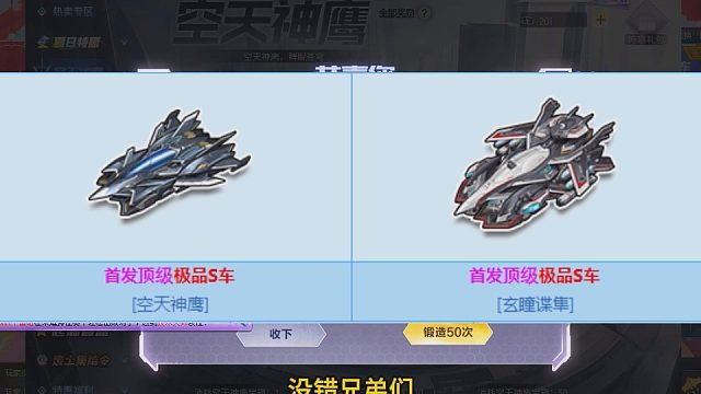 全新S车【空天神鹰】【玄瞳谍隼】登场！直线数据还是227的